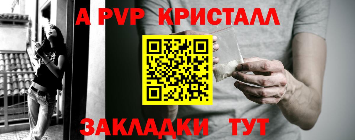 A PVP Crystall Коряжма