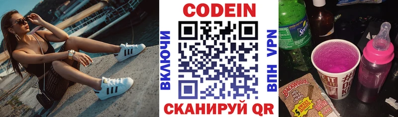Codein напиток Lean (лин)  Коряжма 