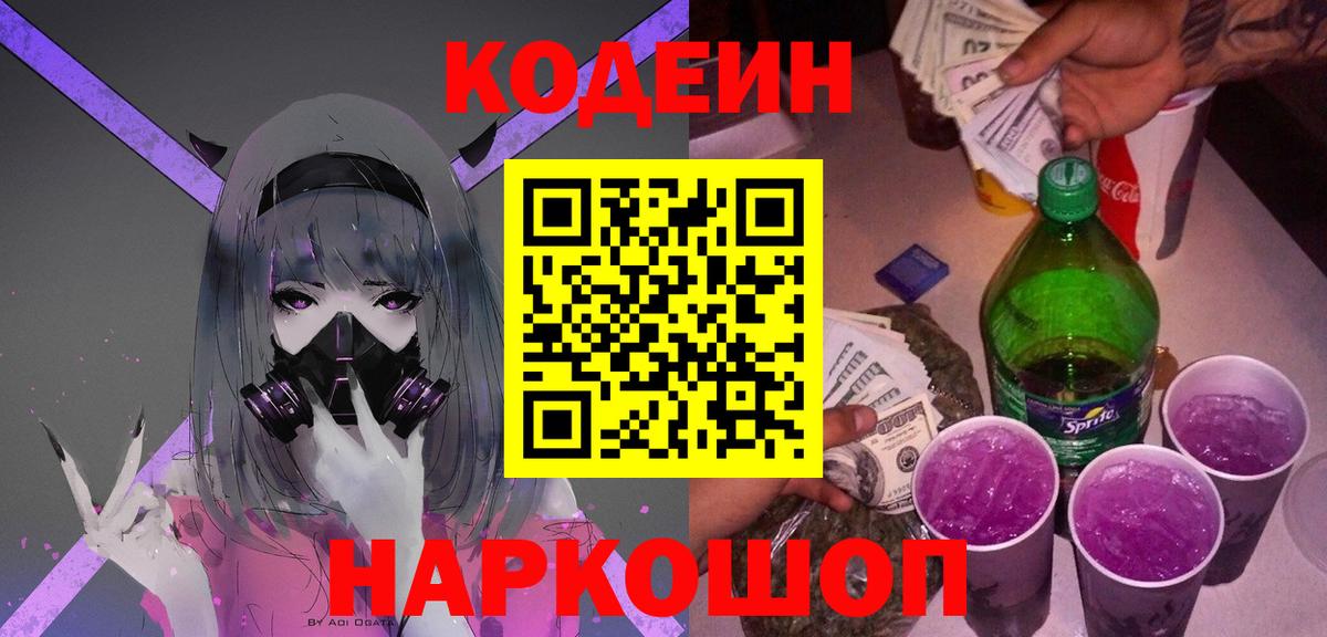 Коряжма  Кодеиновый сироп Lean Purple Drank  Codein напиток Lean (лин)  Вход с VPN 