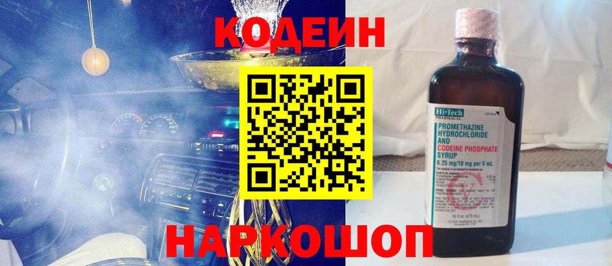 Кодеиновый сироп Lean Purple Drank Коряжма