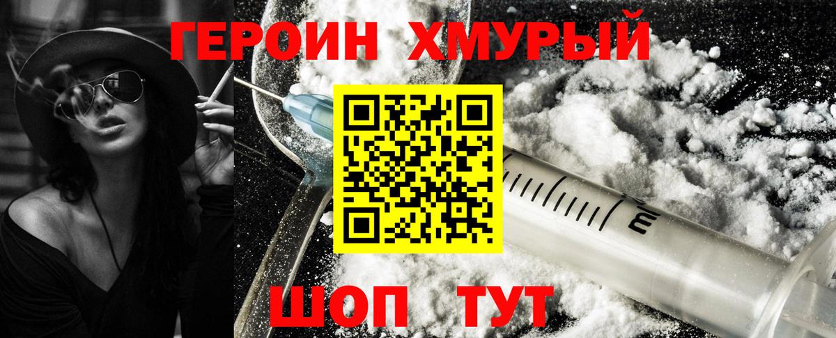 ГЕРОИН белый Коряжма